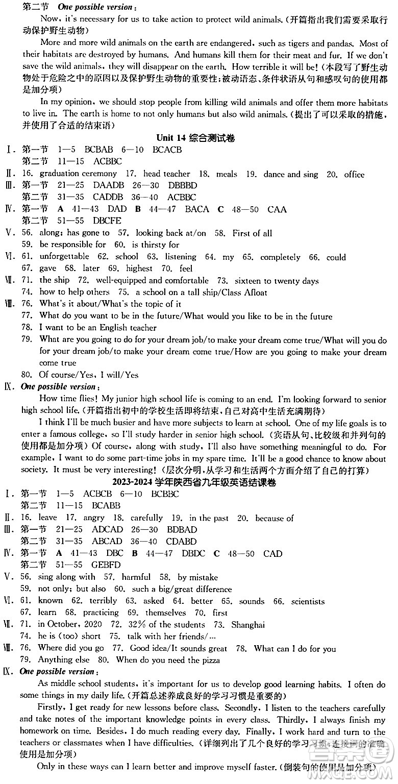浙江教育出版社2024年春全品作業(yè)本九年級英語下冊人教版陜西專版答案