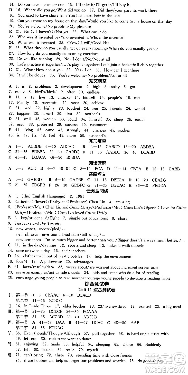 浙江教育出版社2024年春全品作業(yè)本九年級英語下冊人教版陜西專版答案