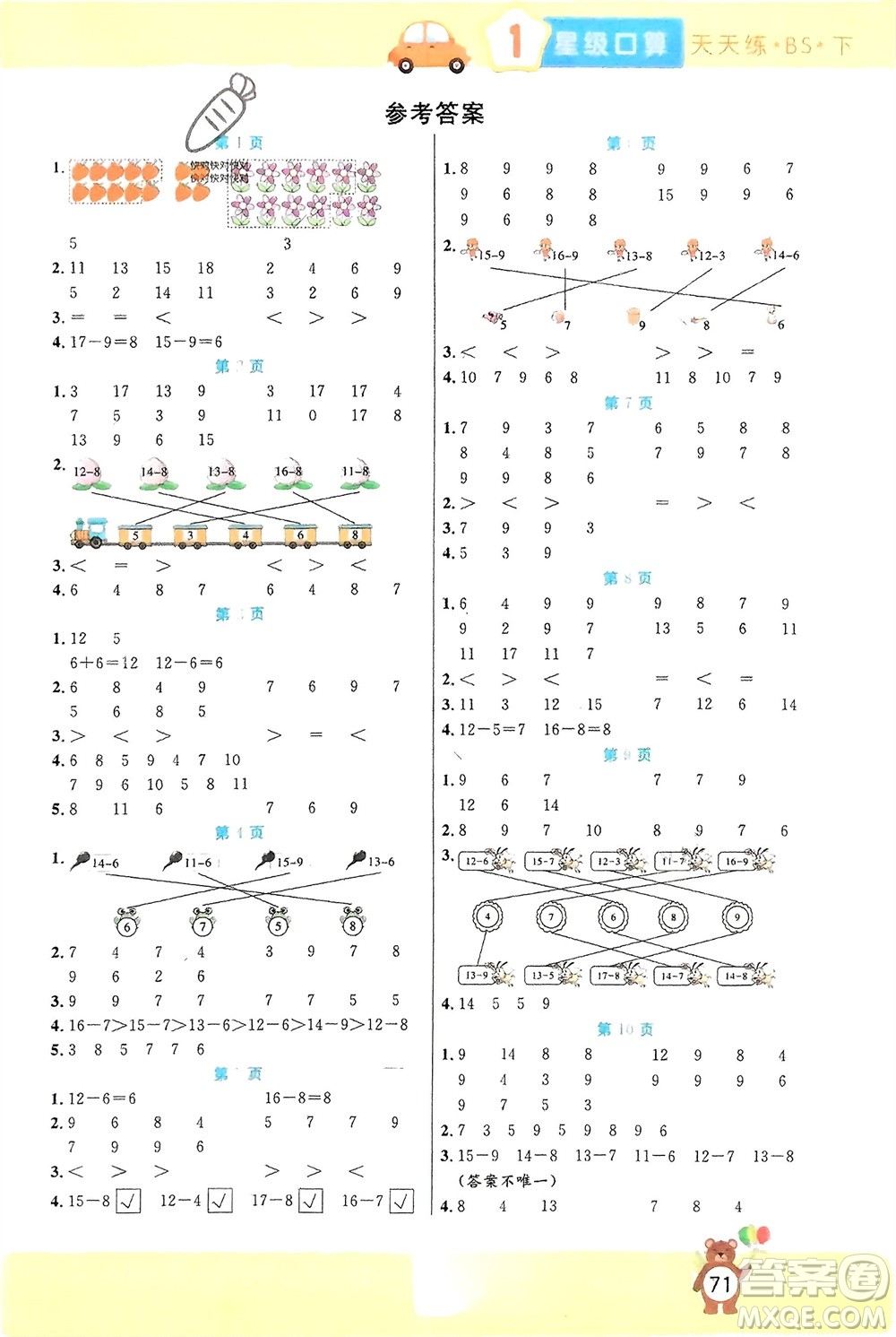 陽光出版社2024年春揚(yáng)帆文化星級(jí)口算天天練一年級(jí)數(shù)學(xué)下冊(cè)北師大版參考答案