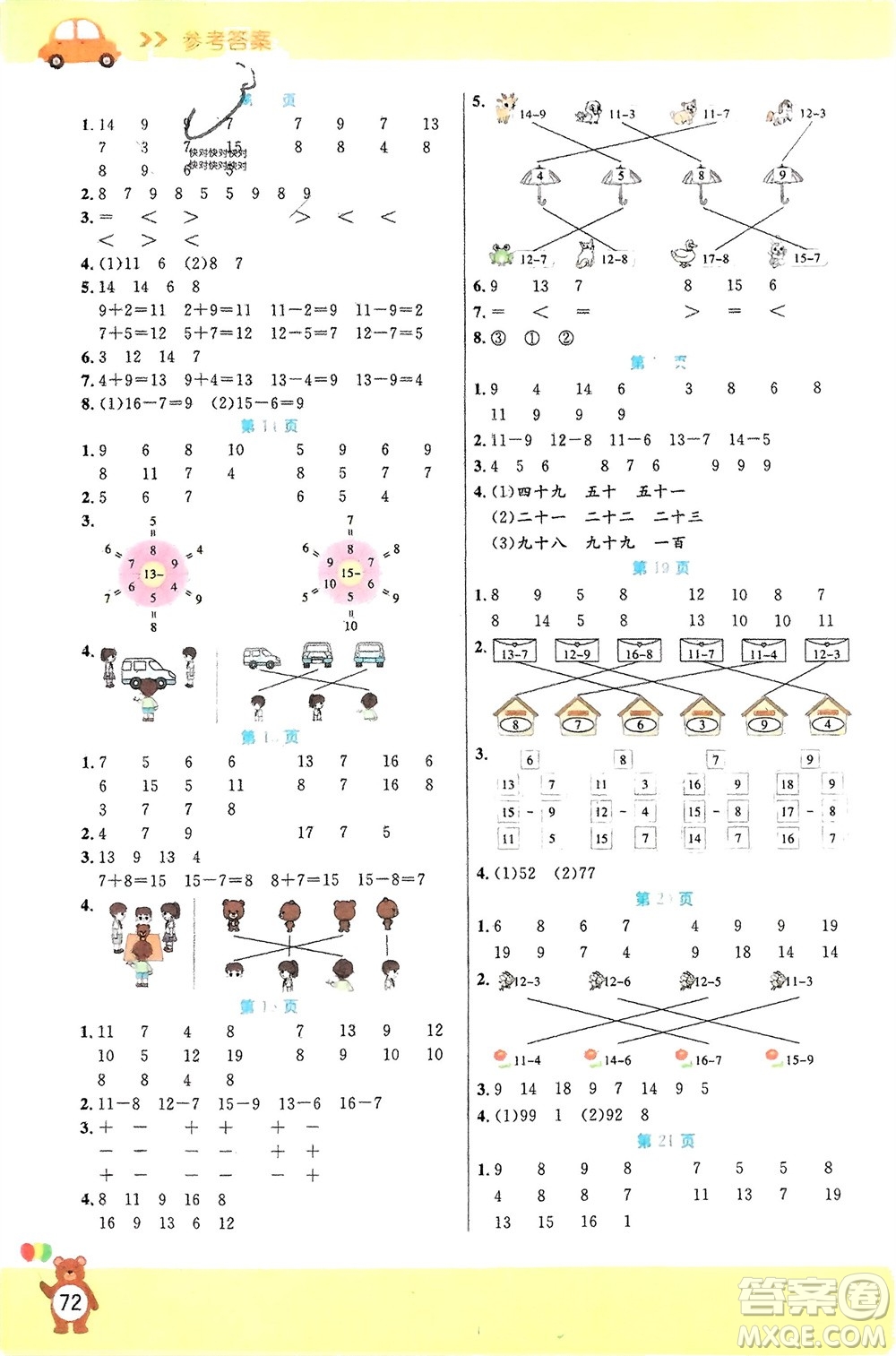 陽光出版社2024年春揚(yáng)帆文化星級(jí)口算天天練一年級(jí)數(shù)學(xué)下冊(cè)北師大版參考答案