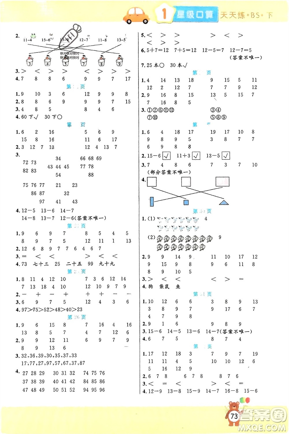 陽光出版社2024年春揚(yáng)帆文化星級(jí)口算天天練一年級(jí)數(shù)學(xué)下冊(cè)北師大版參考答案