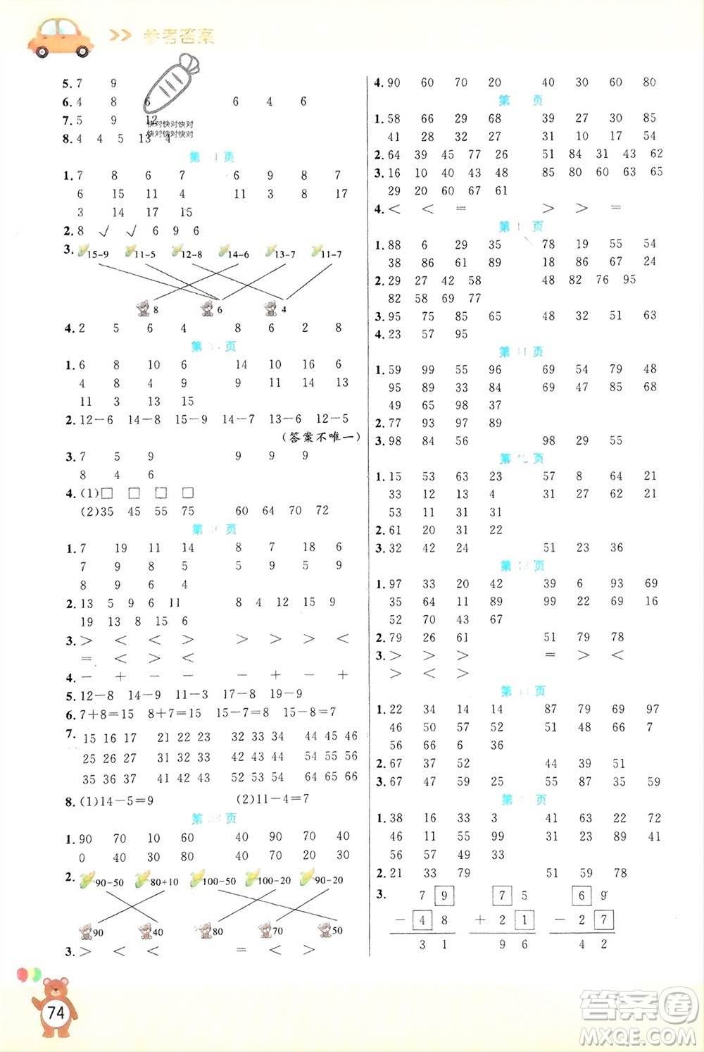 陽光出版社2024年春揚(yáng)帆文化星級(jí)口算天天練一年級(jí)數(shù)學(xué)下冊(cè)北師大版參考答案