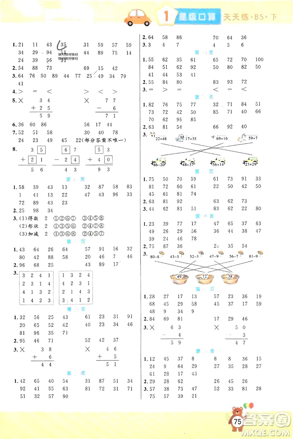 陽光出版社2024年春揚(yáng)帆文化星級(jí)口算天天練一年級(jí)數(shù)學(xué)下冊(cè)北師大版參考答案