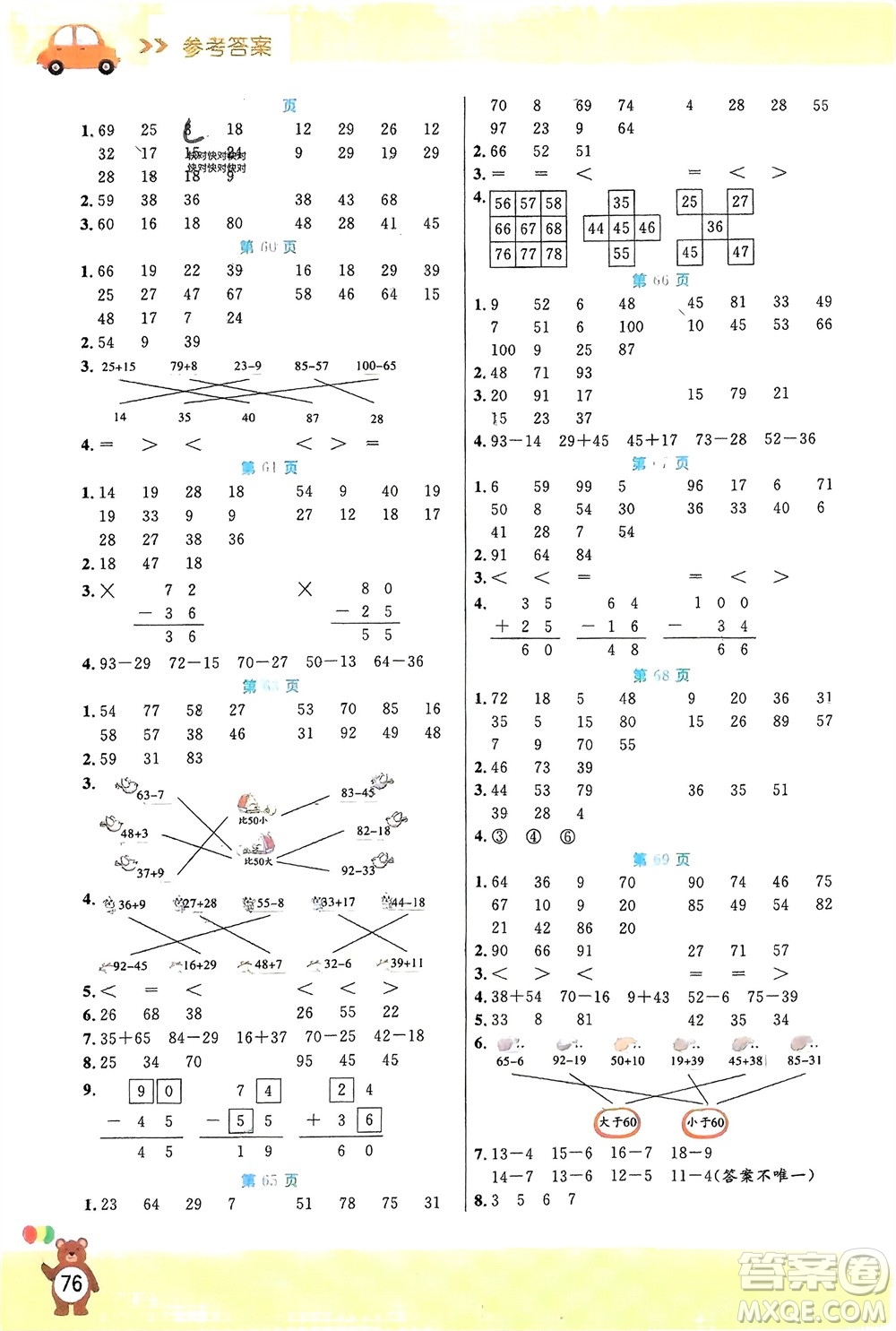 陽光出版社2024年春揚(yáng)帆文化星級(jí)口算天天練一年級(jí)數(shù)學(xué)下冊(cè)北師大版參考答案