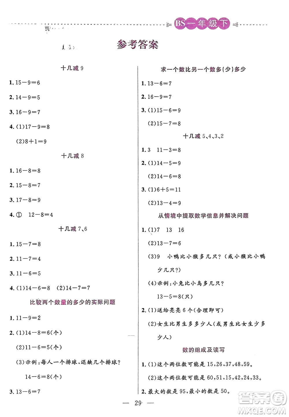 陽光出版社2024年春揚(yáng)帆文化星級(jí)口算天天練一年級(jí)數(shù)學(xué)下冊(cè)北師大版參考答案