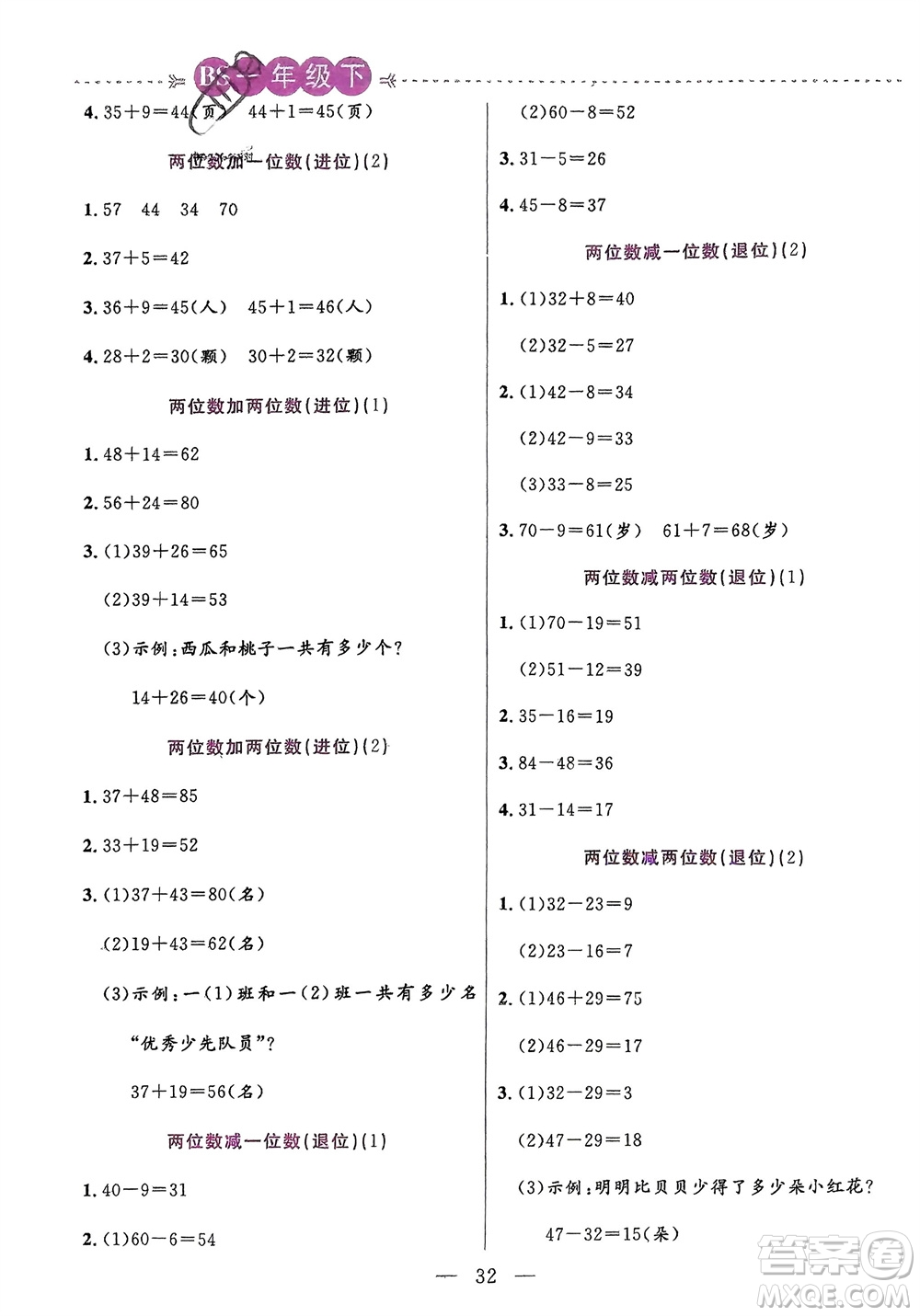 陽光出版社2024年春揚(yáng)帆文化星級(jí)口算天天練一年級(jí)數(shù)學(xué)下冊(cè)北師大版參考答案