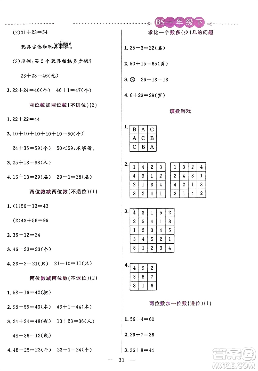陽光出版社2024年春揚(yáng)帆文化星級(jí)口算天天練一年級(jí)數(shù)學(xué)下冊(cè)北師大版參考答案