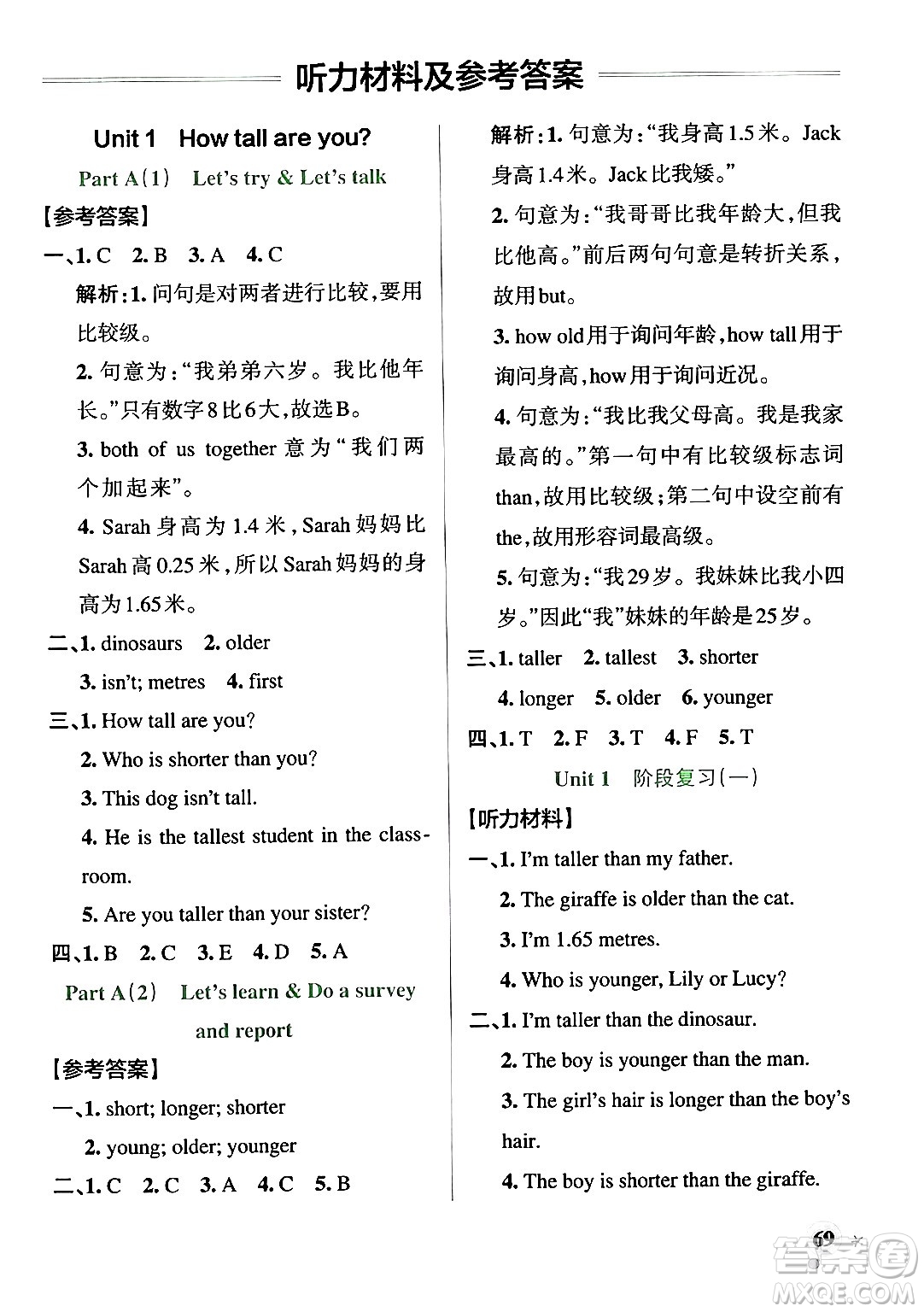 陜西師范大學(xué)出版總社有限公司2024年春PASS小學(xué)學(xué)霸作業(yè)本六年級(jí)英語(yǔ)下冊(cè)人教版答案