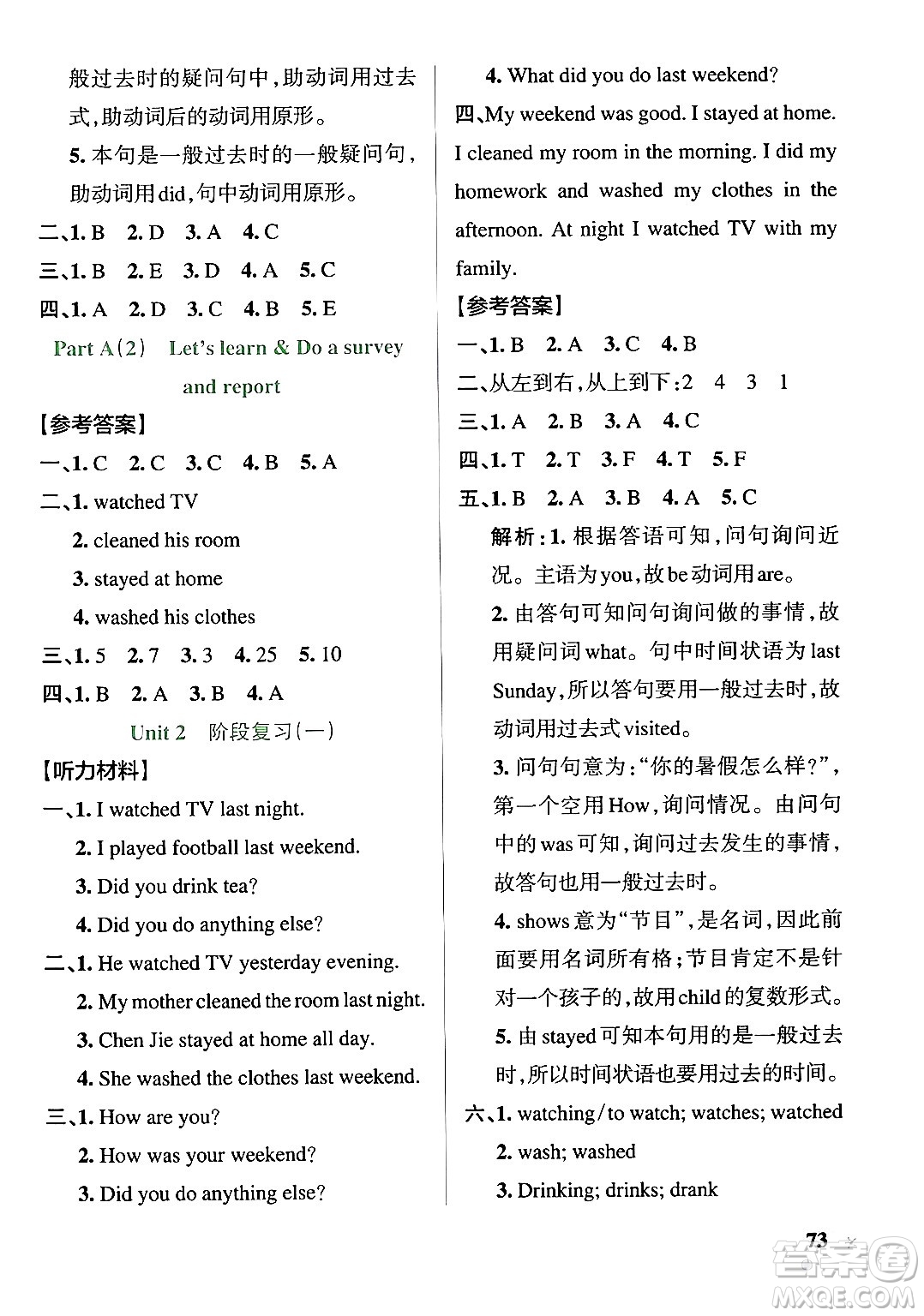 陜西師范大學(xué)出版總社有限公司2024年春PASS小學(xué)學(xué)霸作業(yè)本六年級(jí)英語(yǔ)下冊(cè)人教版答案