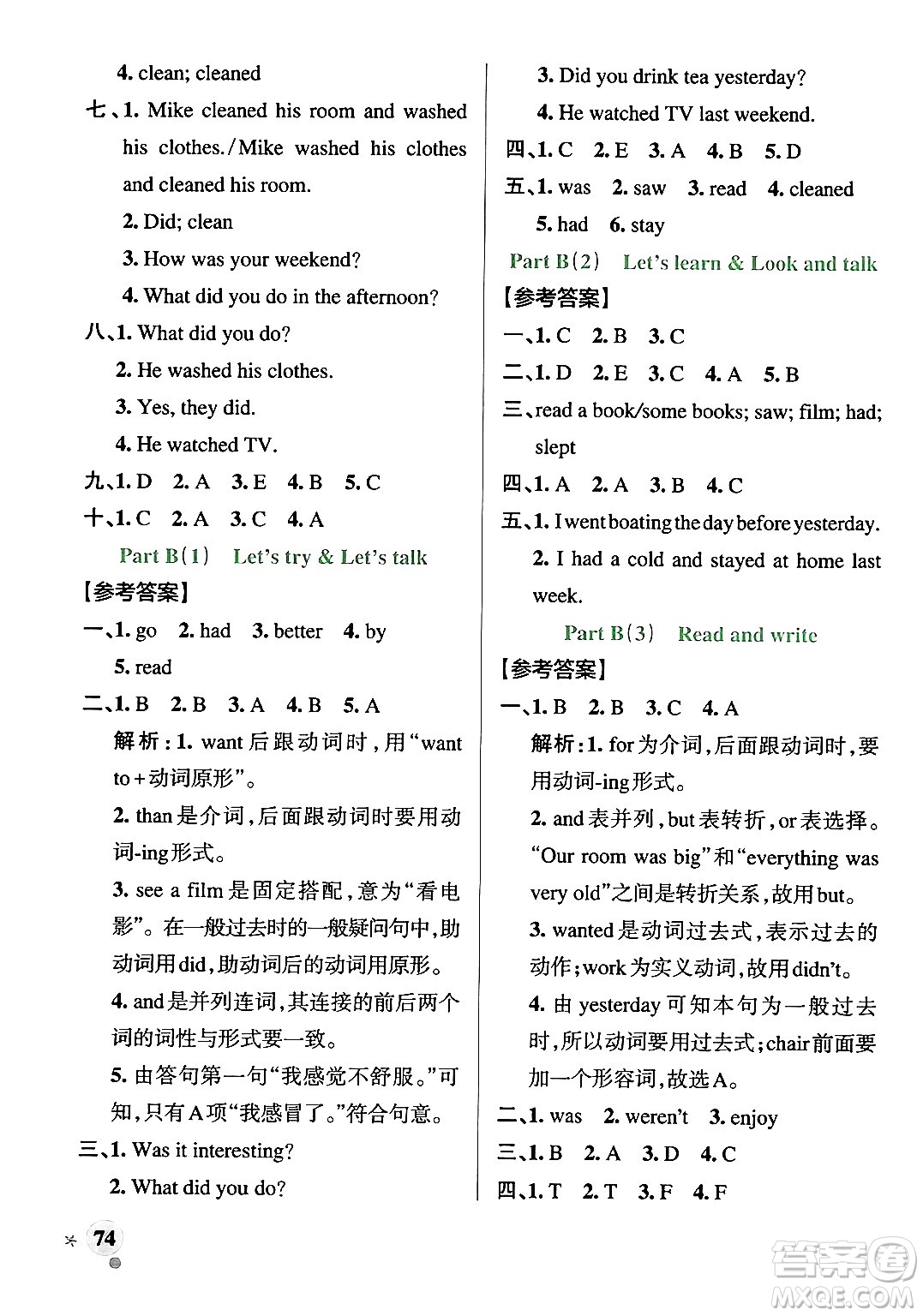 陜西師范大學(xué)出版總社有限公司2024年春PASS小學(xué)學(xué)霸作業(yè)本六年級(jí)英語(yǔ)下冊(cè)人教版答案