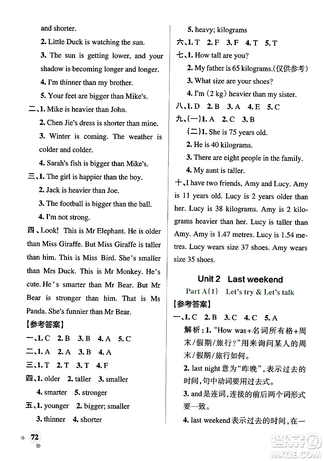 陜西師范大學(xué)出版總社有限公司2024年春PASS小學(xué)學(xué)霸作業(yè)本六年級(jí)英語(yǔ)下冊(cè)人教版答案
