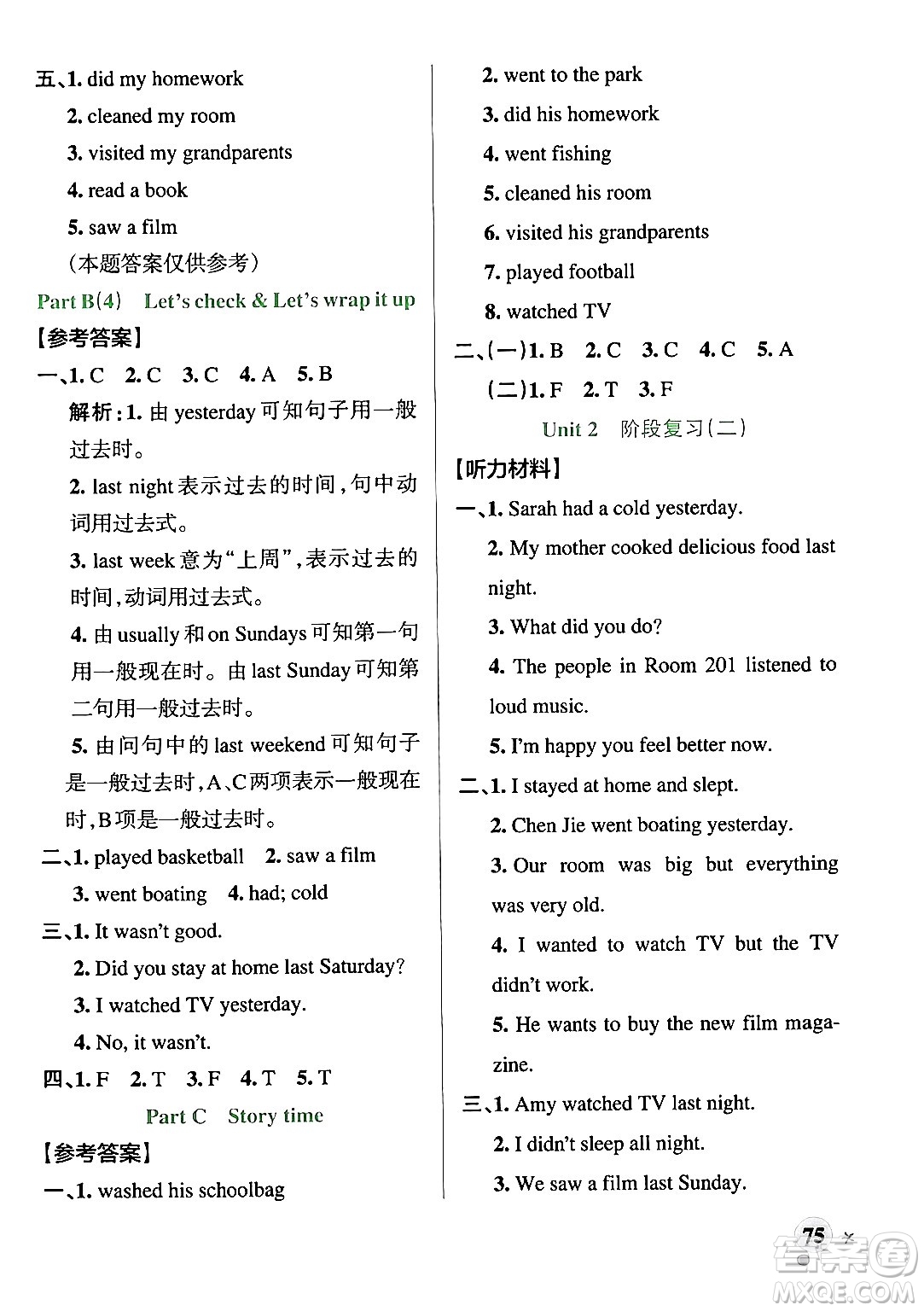 陜西師范大學(xué)出版總社有限公司2024年春PASS小學(xué)學(xué)霸作業(yè)本六年級(jí)英語(yǔ)下冊(cè)人教版答案