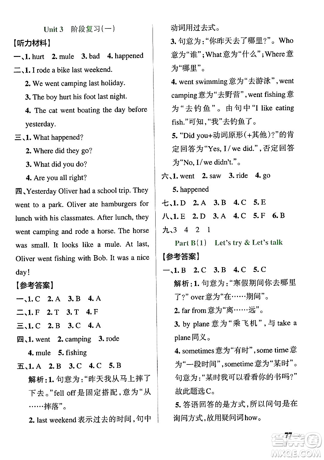 陜西師范大學(xué)出版總社有限公司2024年春PASS小學(xué)學(xué)霸作業(yè)本六年級(jí)英語(yǔ)下冊(cè)人教版答案