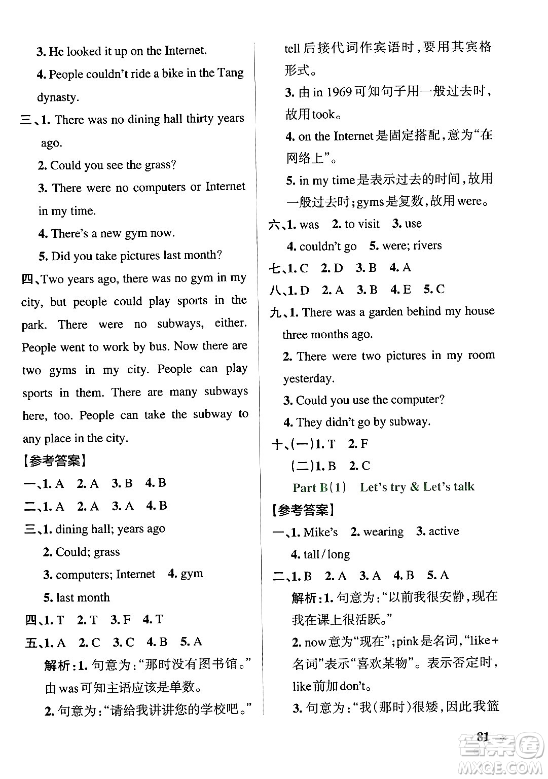陜西師范大學(xué)出版總社有限公司2024年春PASS小學(xué)學(xué)霸作業(yè)本六年級(jí)英語(yǔ)下冊(cè)人教版答案