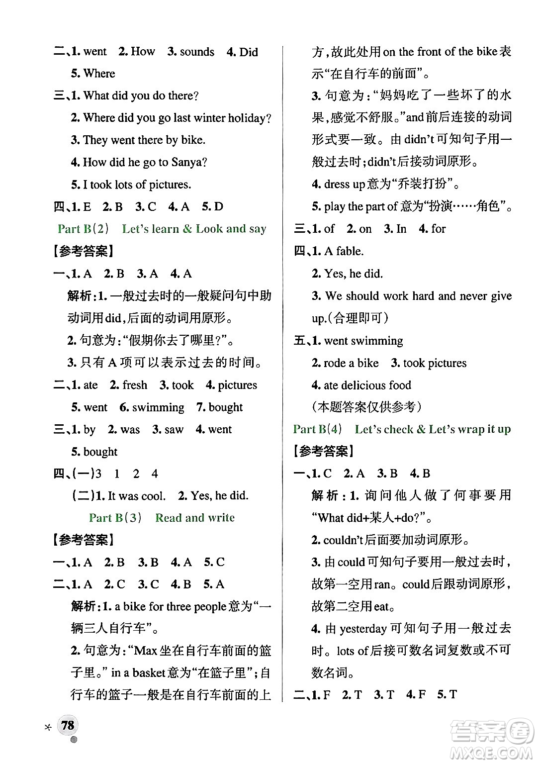 陜西師范大學(xué)出版總社有限公司2024年春PASS小學(xué)學(xué)霸作業(yè)本六年級(jí)英語(yǔ)下冊(cè)人教版答案