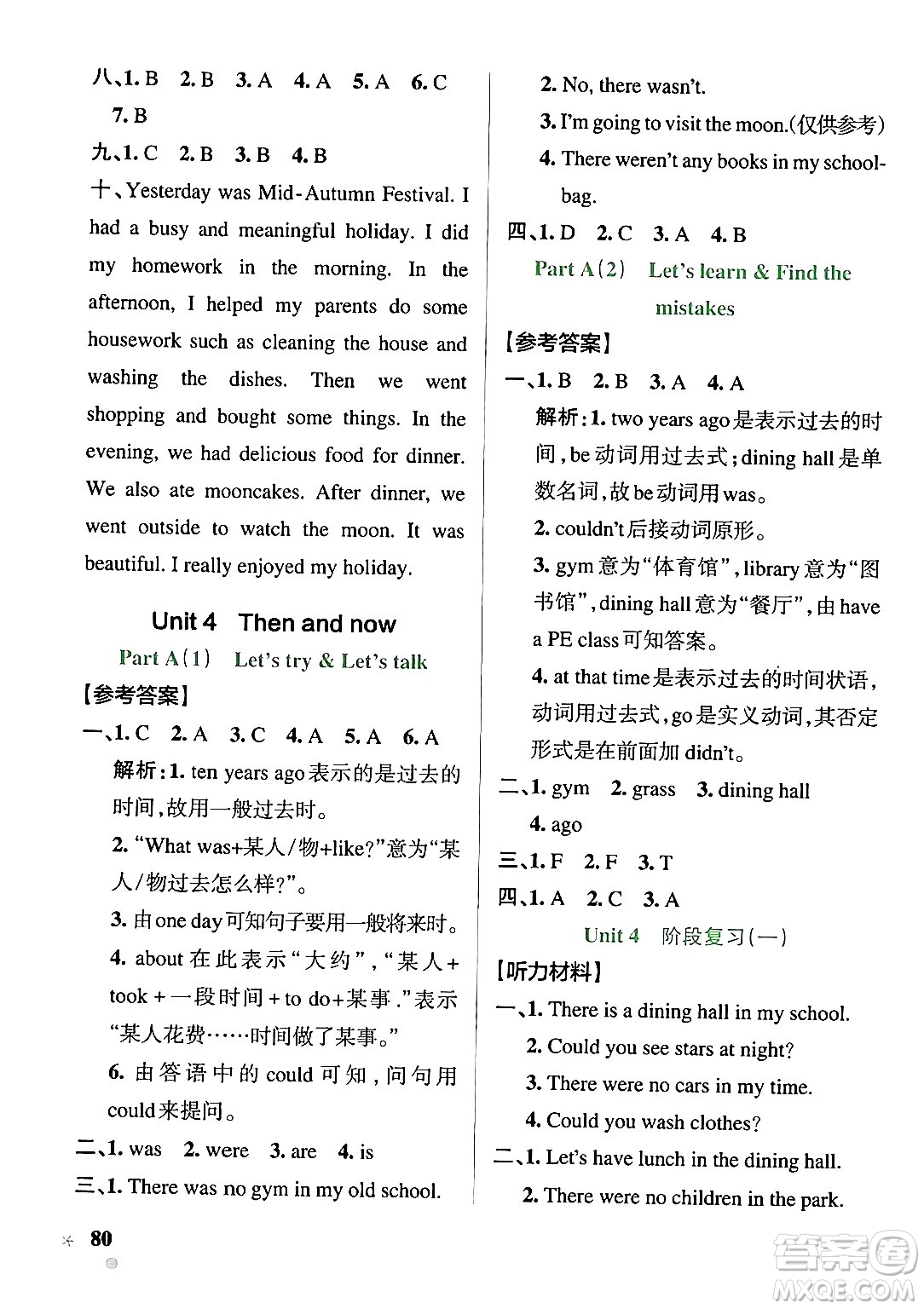 陜西師范大學(xué)出版總社有限公司2024年春PASS小學(xué)學(xué)霸作業(yè)本六年級(jí)英語(yǔ)下冊(cè)人教版答案
