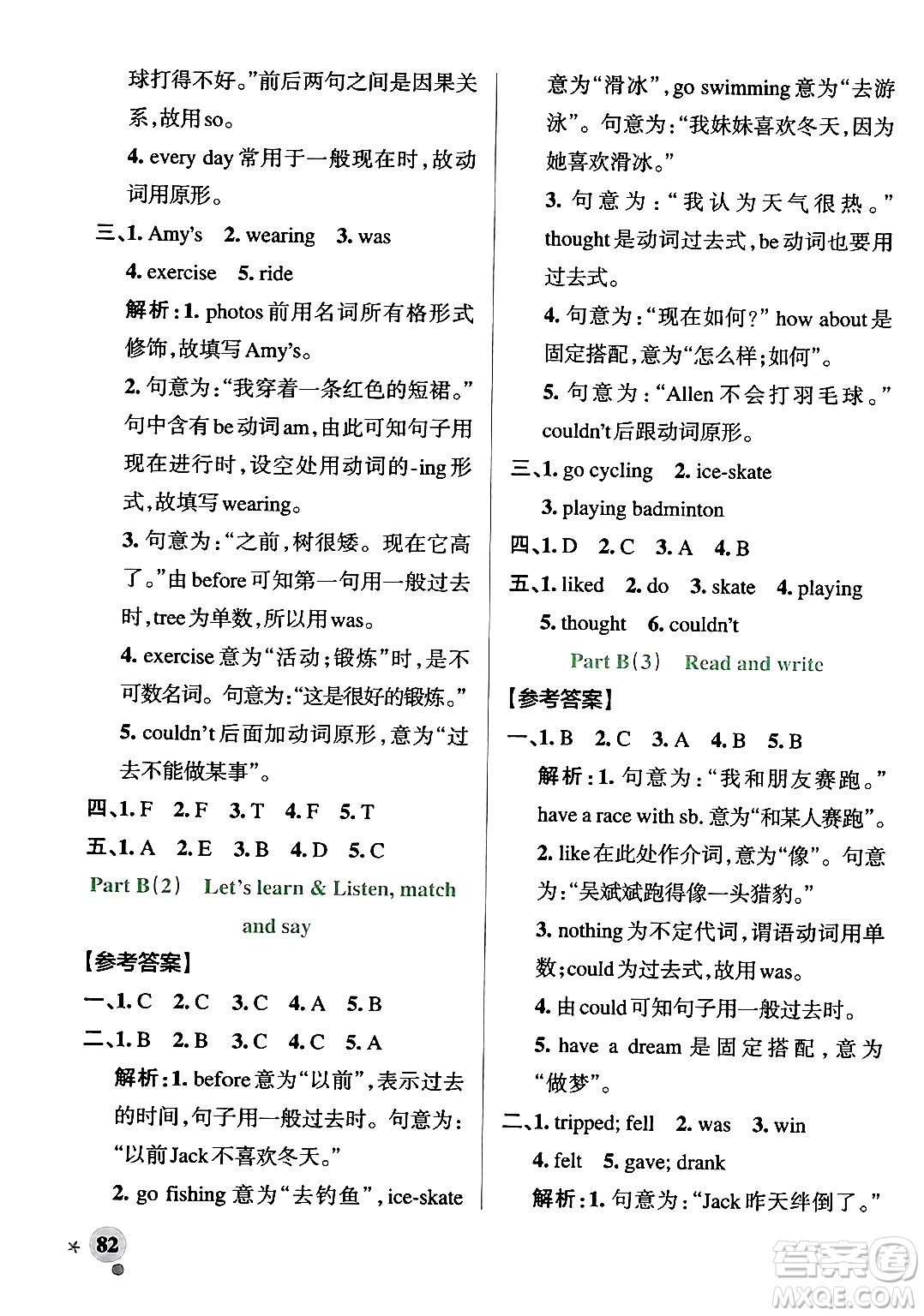 陜西師范大學(xué)出版總社有限公司2024年春PASS小學(xué)學(xué)霸作業(yè)本六年級(jí)英語(yǔ)下冊(cè)人教版答案
