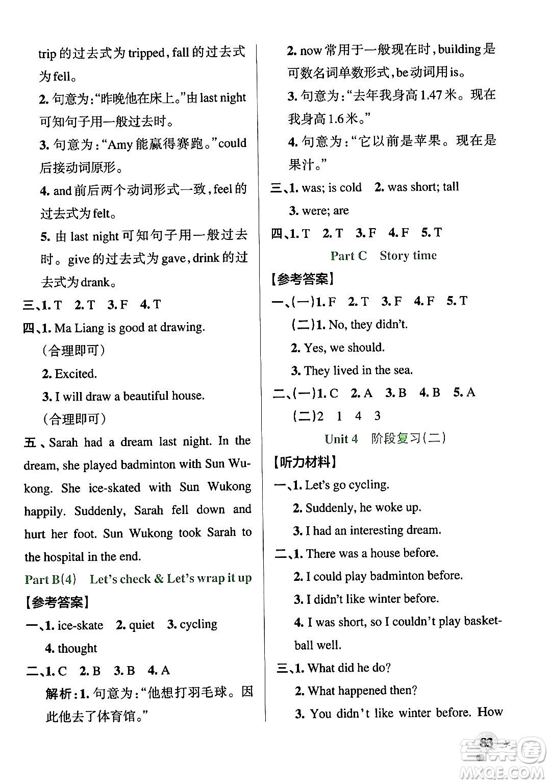 陜西師范大學(xué)出版總社有限公司2024年春PASS小學(xué)學(xué)霸作業(yè)本六年級(jí)英語(yǔ)下冊(cè)人教版答案