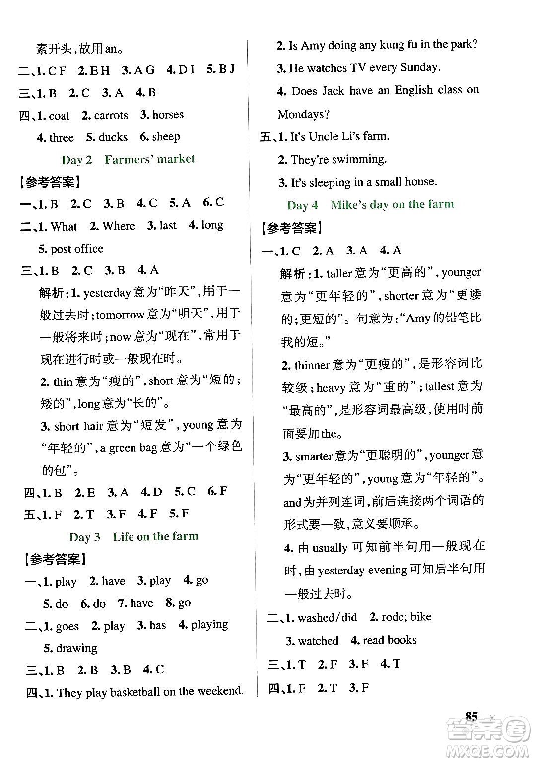 陜西師范大學(xué)出版總社有限公司2024年春PASS小學(xué)學(xué)霸作業(yè)本六年級(jí)英語(yǔ)下冊(cè)人教版答案