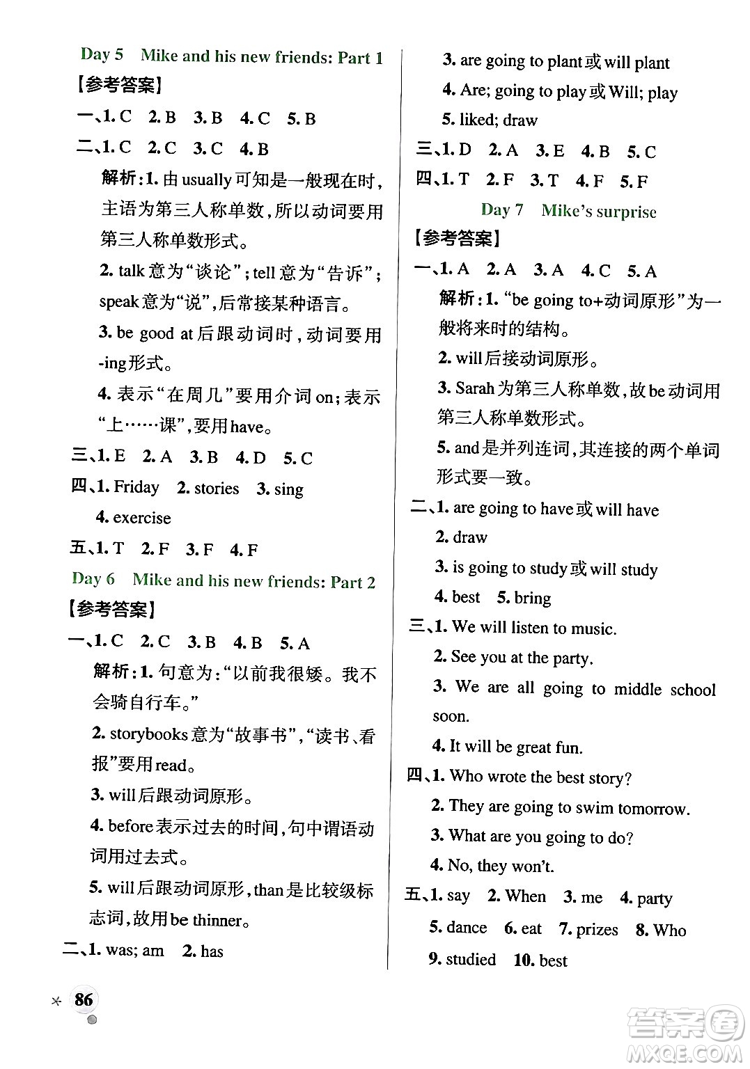 陜西師范大學(xué)出版總社有限公司2024年春PASS小學(xué)學(xué)霸作業(yè)本六年級(jí)英語(yǔ)下冊(cè)人教版答案