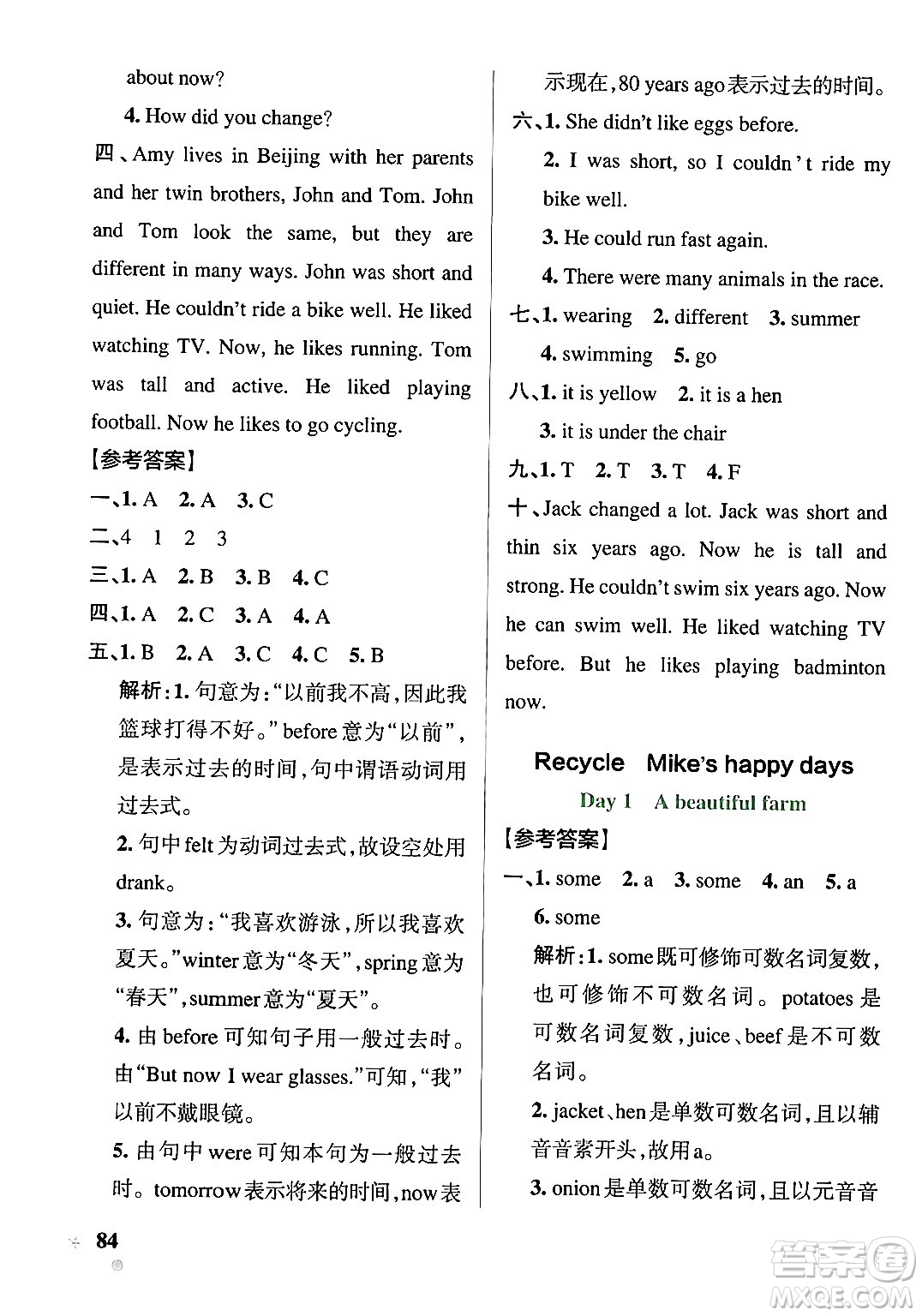 陜西師范大學(xué)出版總社有限公司2024年春PASS小學(xué)學(xué)霸作業(yè)本六年級(jí)英語(yǔ)下冊(cè)人教版答案