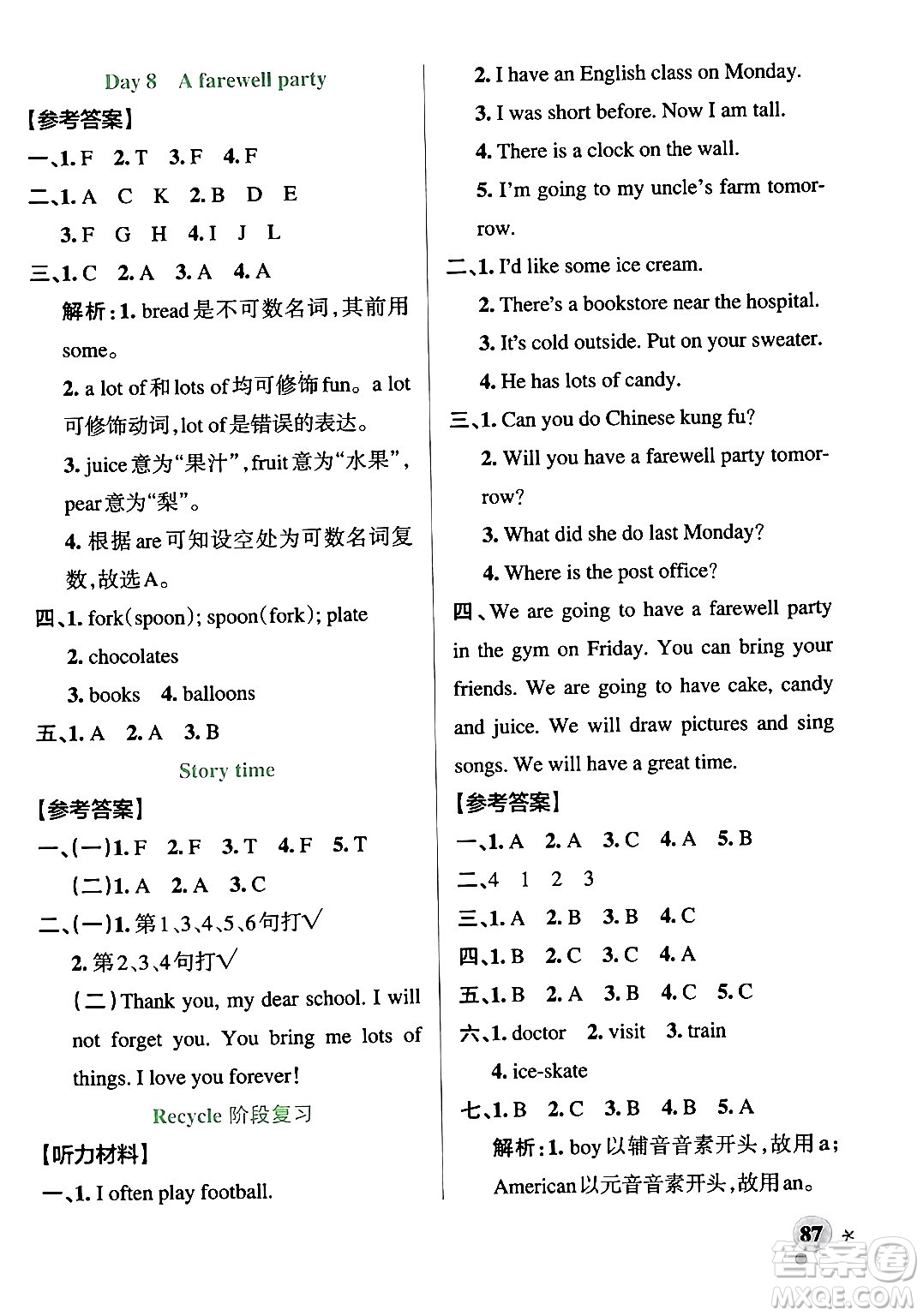 陜西師范大學(xué)出版總社有限公司2024年春PASS小學(xué)學(xué)霸作業(yè)本六年級(jí)英語(yǔ)下冊(cè)人教版答案
