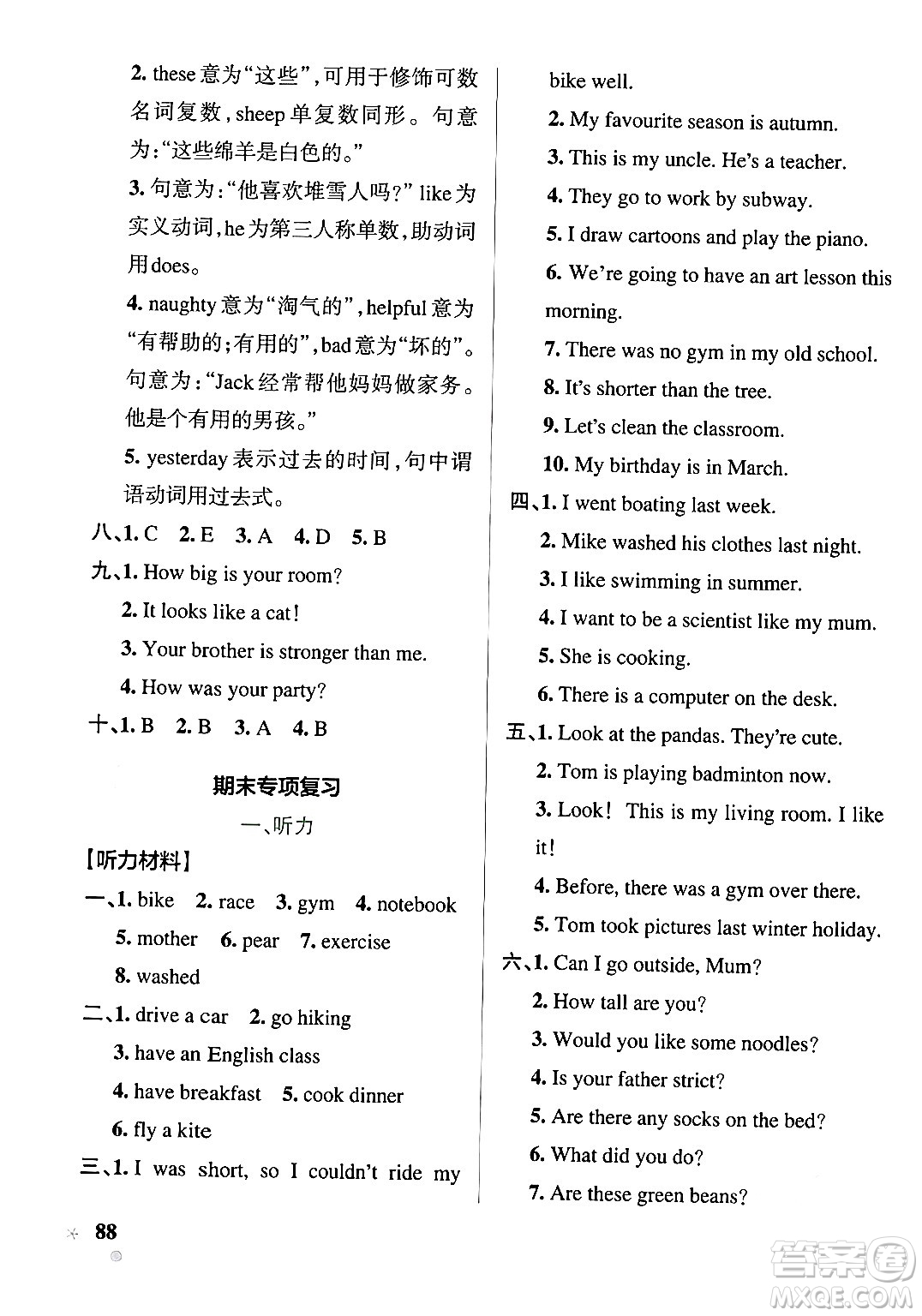 陜西師范大學(xué)出版總社有限公司2024年春PASS小學(xué)學(xué)霸作業(yè)本六年級(jí)英語(yǔ)下冊(cè)人教版答案