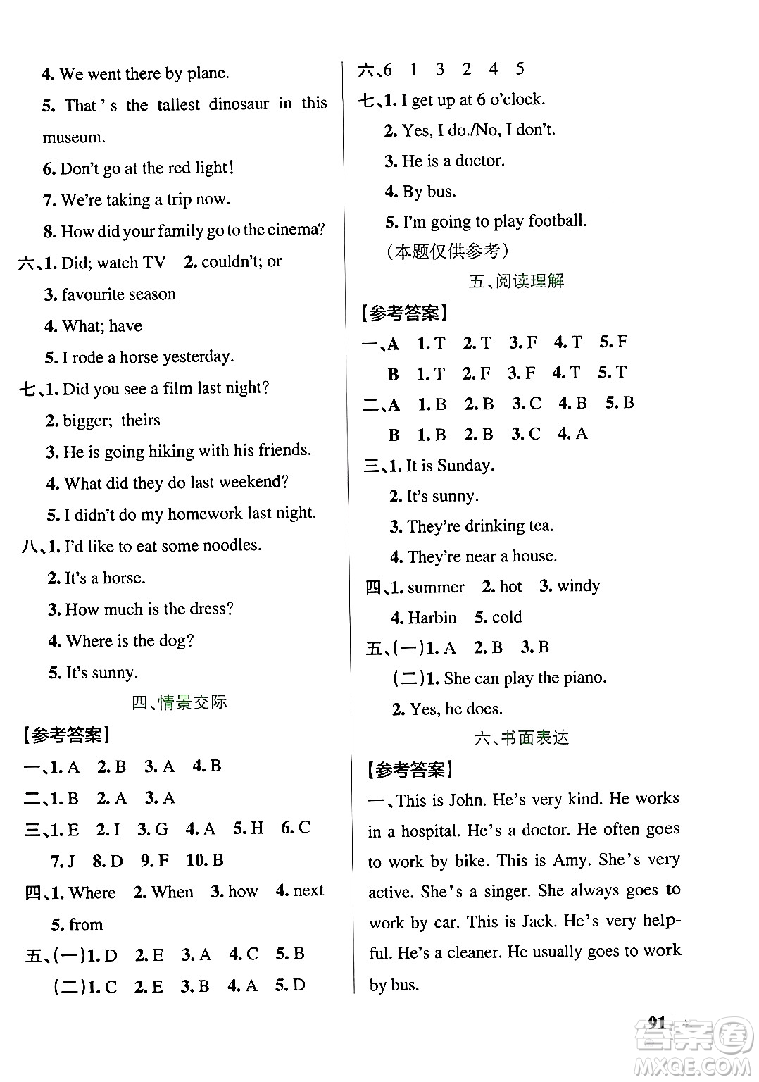 陜西師范大學(xué)出版總社有限公司2024年春PASS小學(xué)學(xué)霸作業(yè)本六年級(jí)英語(yǔ)下冊(cè)人教版答案