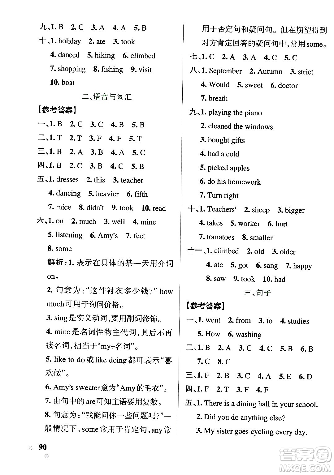 陜西師范大學(xué)出版總社有限公司2024年春PASS小學(xué)學(xué)霸作業(yè)本六年級(jí)英語(yǔ)下冊(cè)人教版答案