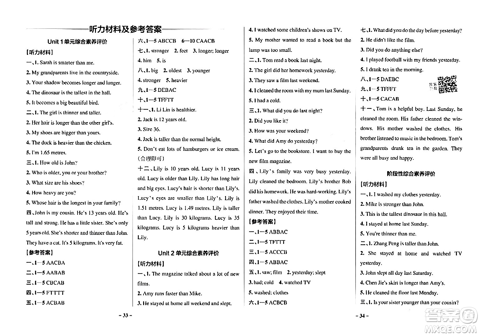 陜西師范大學(xué)出版總社有限公司2024年春PASS小學(xué)學(xué)霸作業(yè)本六年級(jí)英語(yǔ)下冊(cè)人教版答案