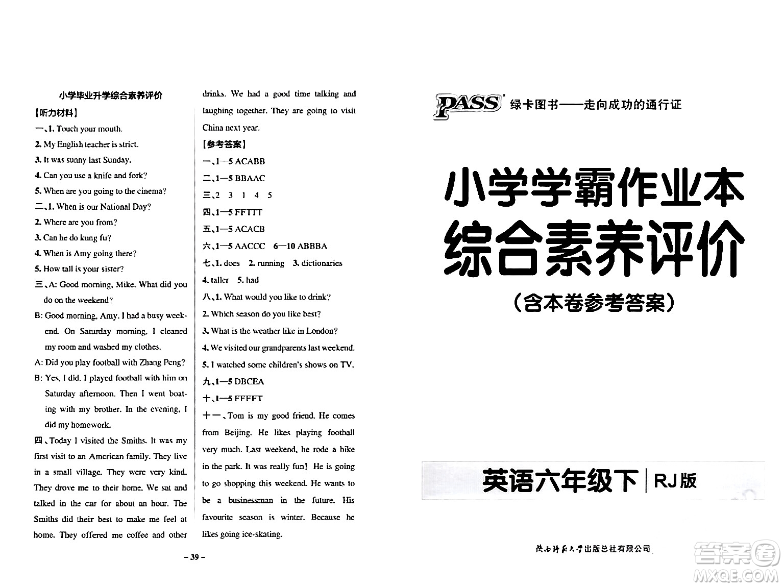 陜西師范大學(xué)出版總社有限公司2024年春PASS小學(xué)學(xué)霸作業(yè)本六年級(jí)英語(yǔ)下冊(cè)人教版答案