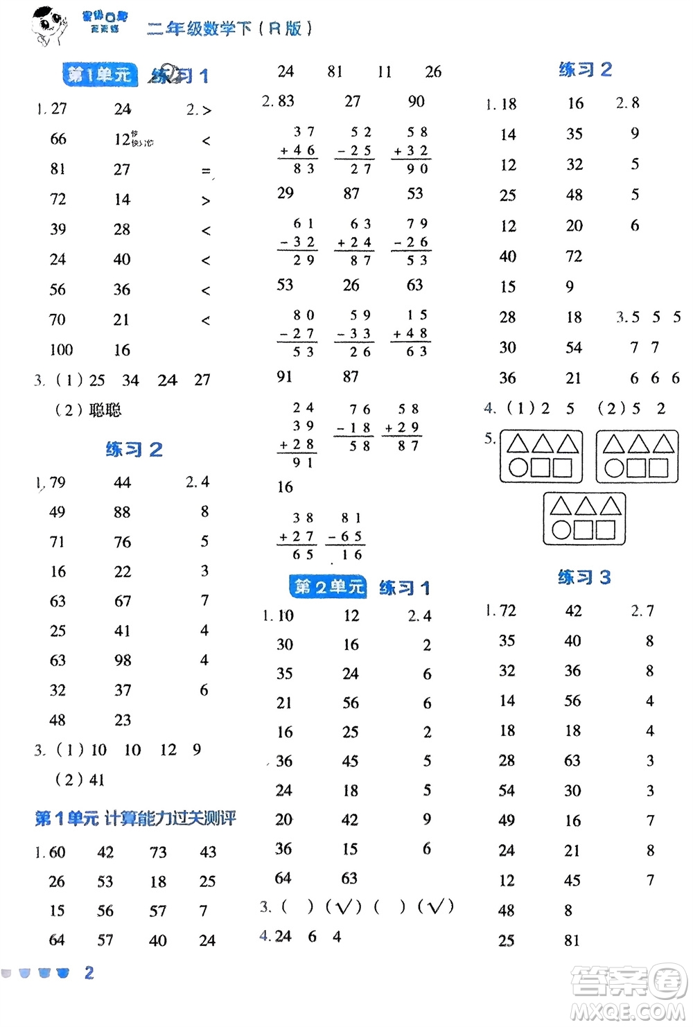 安徽教育出版社2024年春榮德基星級(jí)口算天天練二年級(jí)數(shù)學(xué)下冊(cè)人教版參考答案