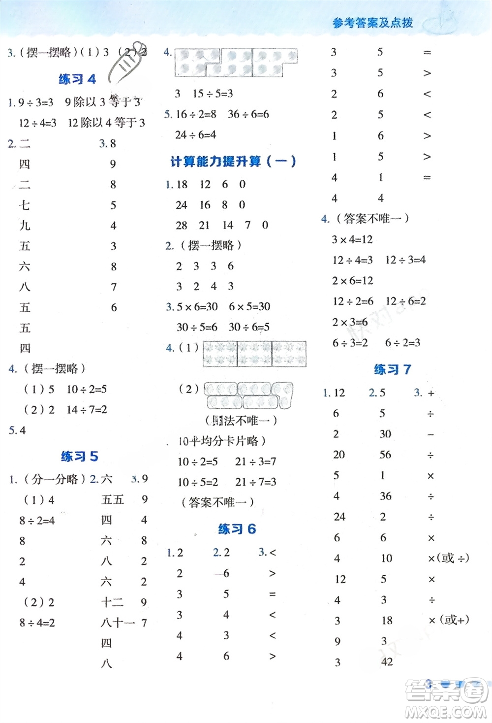 安徽教育出版社2024年春榮德基星級(jí)口算天天練二年級(jí)數(shù)學(xué)下冊(cè)人教版參考答案