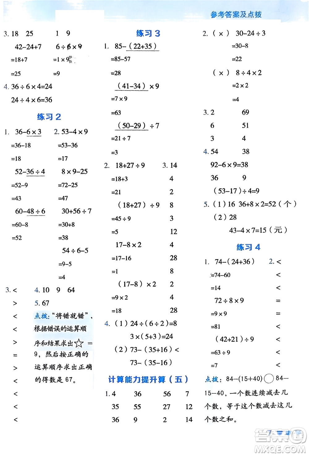 安徽教育出版社2024年春榮德基星級(jí)口算天天練二年級(jí)數(shù)學(xué)下冊(cè)人教版參考答案
