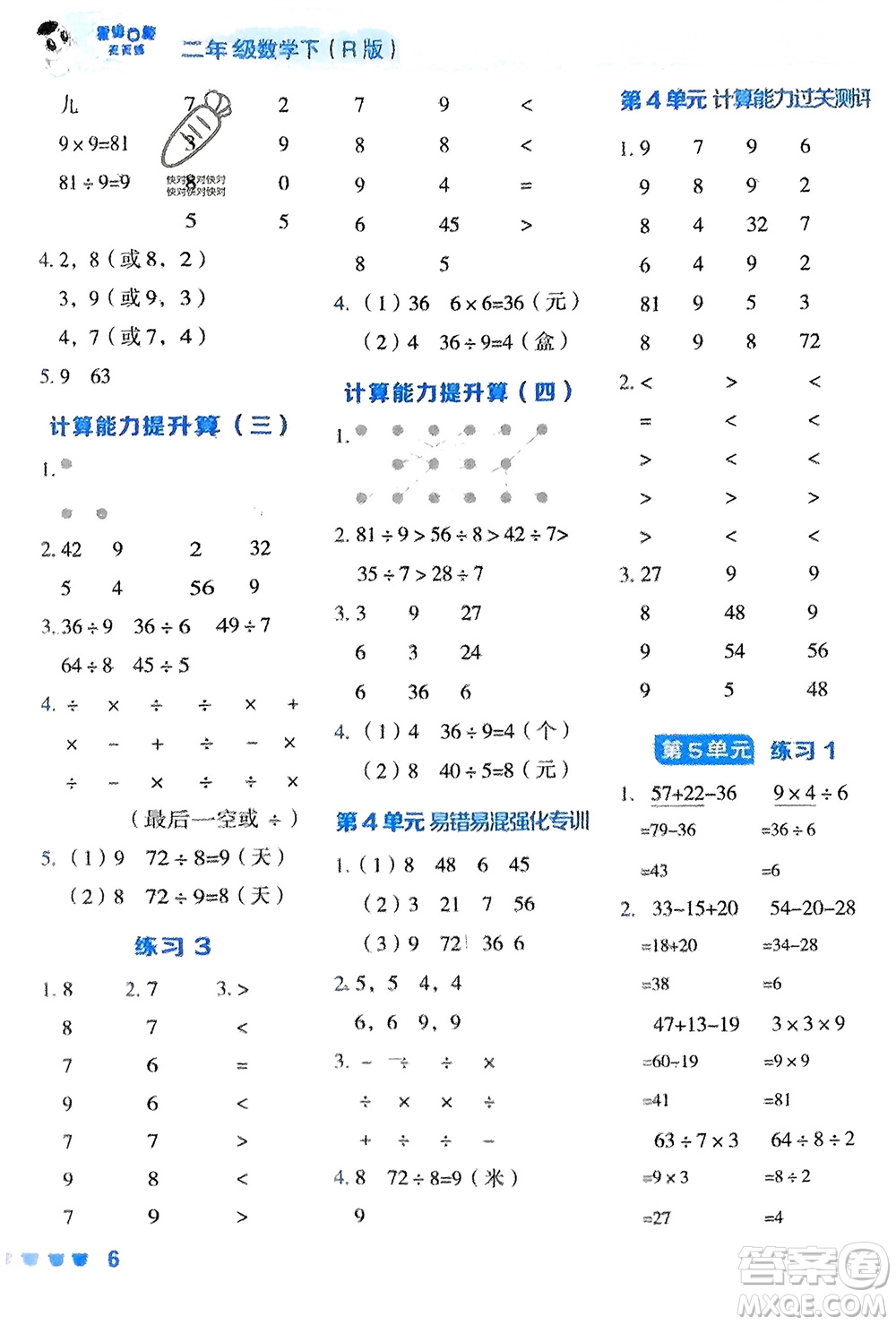 安徽教育出版社2024年春榮德基星級(jí)口算天天練二年級(jí)數(shù)學(xué)下冊(cè)人教版參考答案