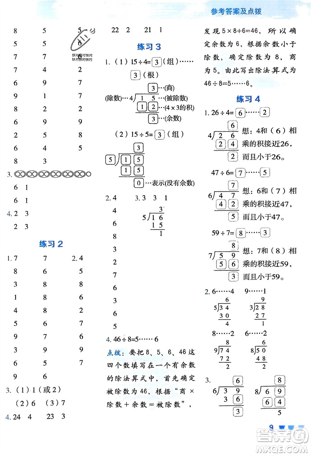 安徽教育出版社2024年春榮德基星級(jí)口算天天練二年級(jí)數(shù)學(xué)下冊(cè)人教版參考答案