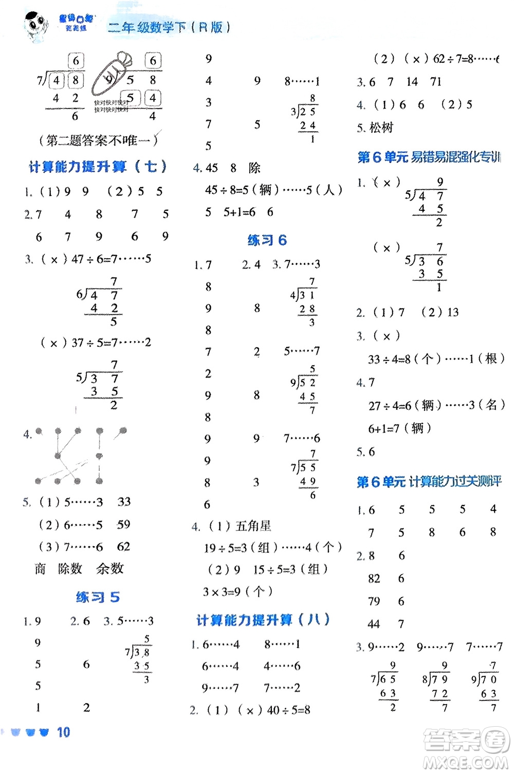 安徽教育出版社2024年春榮德基星級(jí)口算天天練二年級(jí)數(shù)學(xué)下冊(cè)人教版參考答案