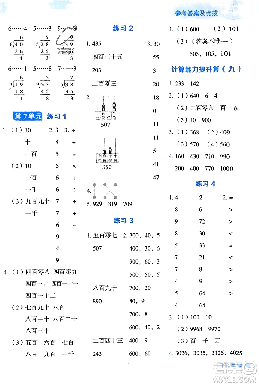 安徽教育出版社2024年春榮德基星級(jí)口算天天練二年級(jí)數(shù)學(xué)下冊(cè)人教版參考答案