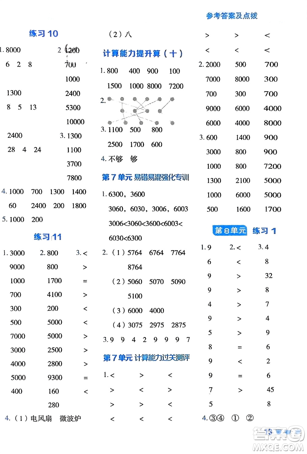 安徽教育出版社2024年春榮德基星級(jí)口算天天練二年級(jí)數(shù)學(xué)下冊(cè)人教版參考答案