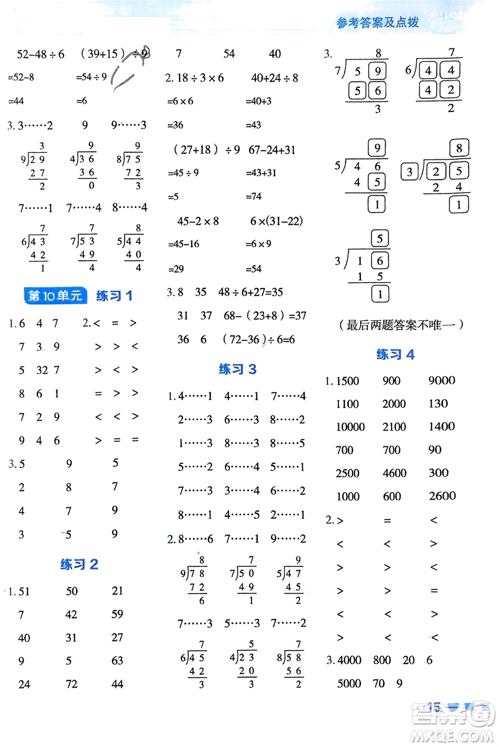 安徽教育出版社2024年春榮德基星級(jí)口算天天練二年級(jí)數(shù)學(xué)下冊(cè)人教版參考答案