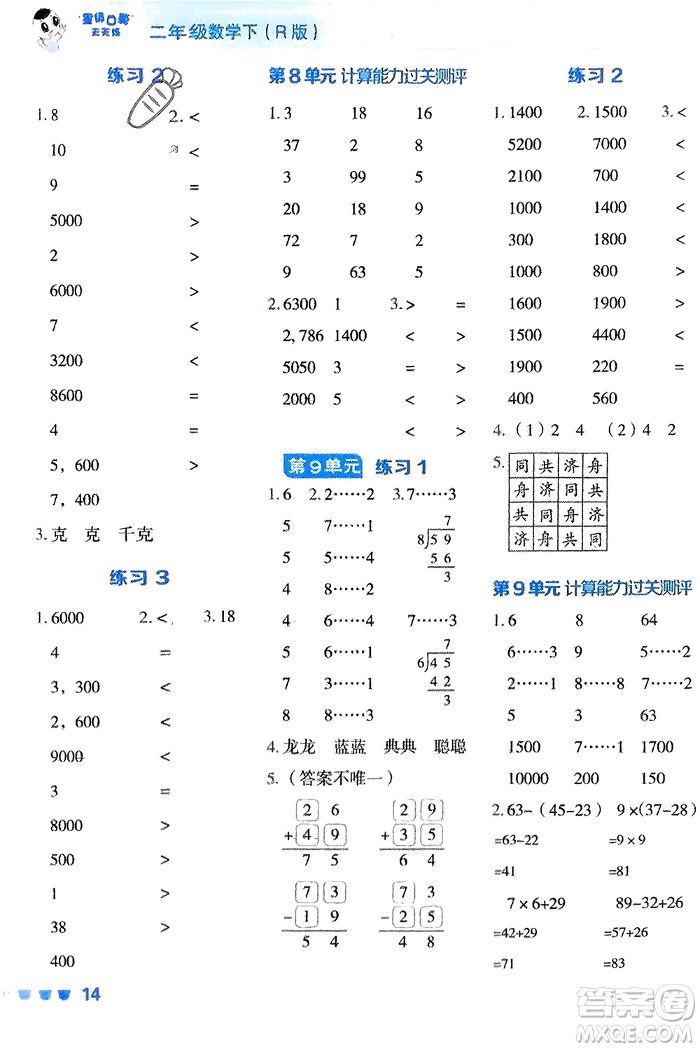 安徽教育出版社2024年春榮德基星級(jí)口算天天練二年級(jí)數(shù)學(xué)下冊(cè)人教版參考答案