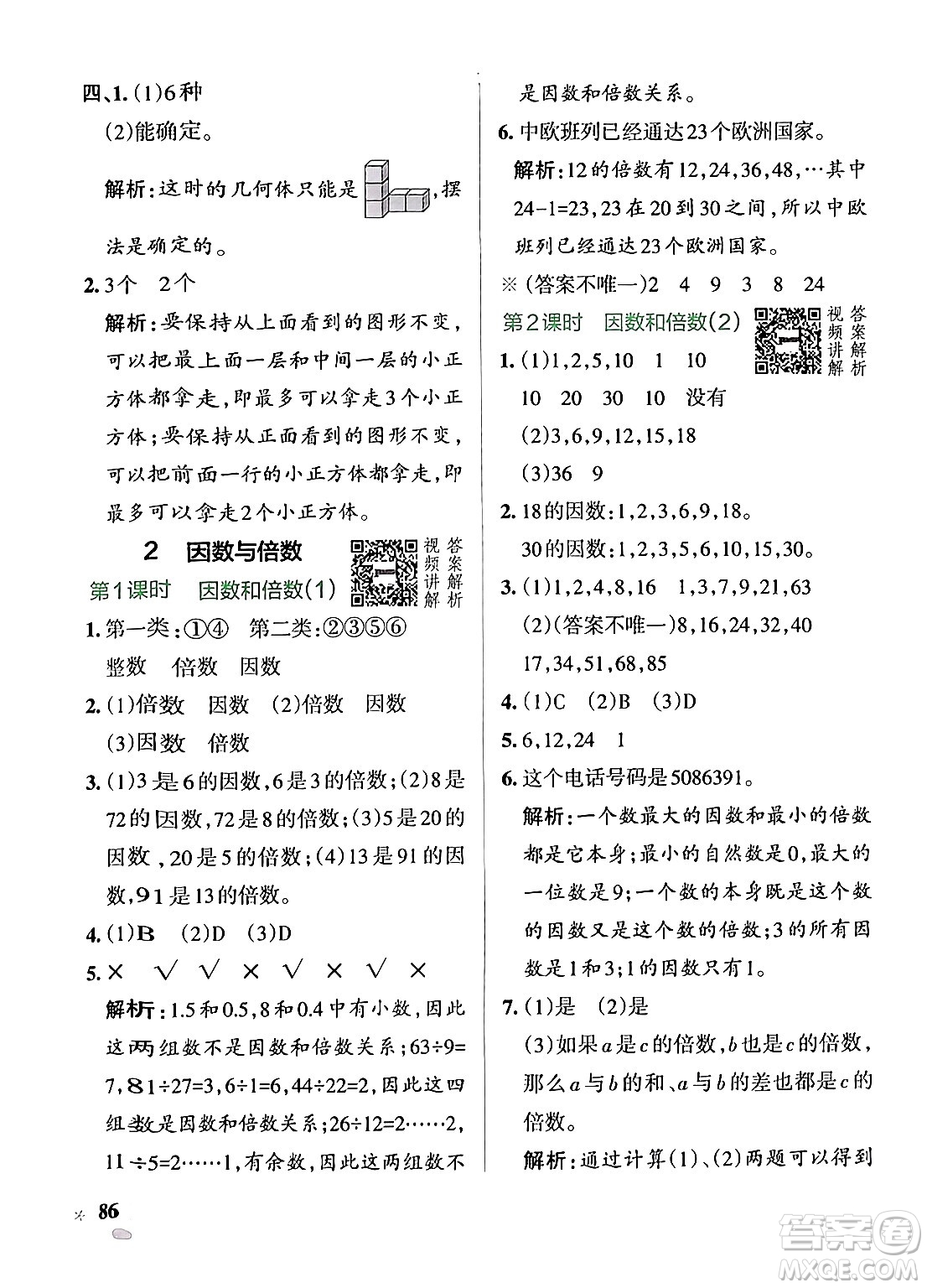 遼寧教育出版社2024年春PASS小學(xué)學(xué)霸作業(yè)本五年級(jí)數(shù)學(xué)下冊(cè)人教版答案