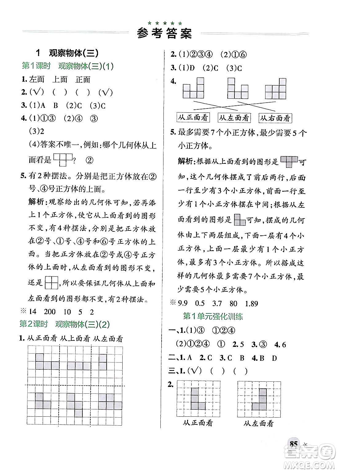 遼寧教育出版社2024年春PASS小學(xué)學(xué)霸作業(yè)本五年級(jí)數(shù)學(xué)下冊(cè)人教版答案