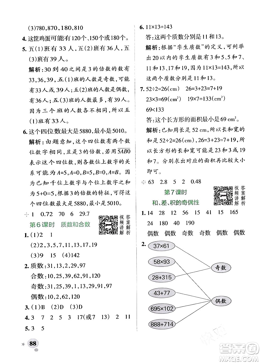遼寧教育出版社2024年春PASS小學(xué)學(xué)霸作業(yè)本五年級(jí)數(shù)學(xué)下冊(cè)人教版答案