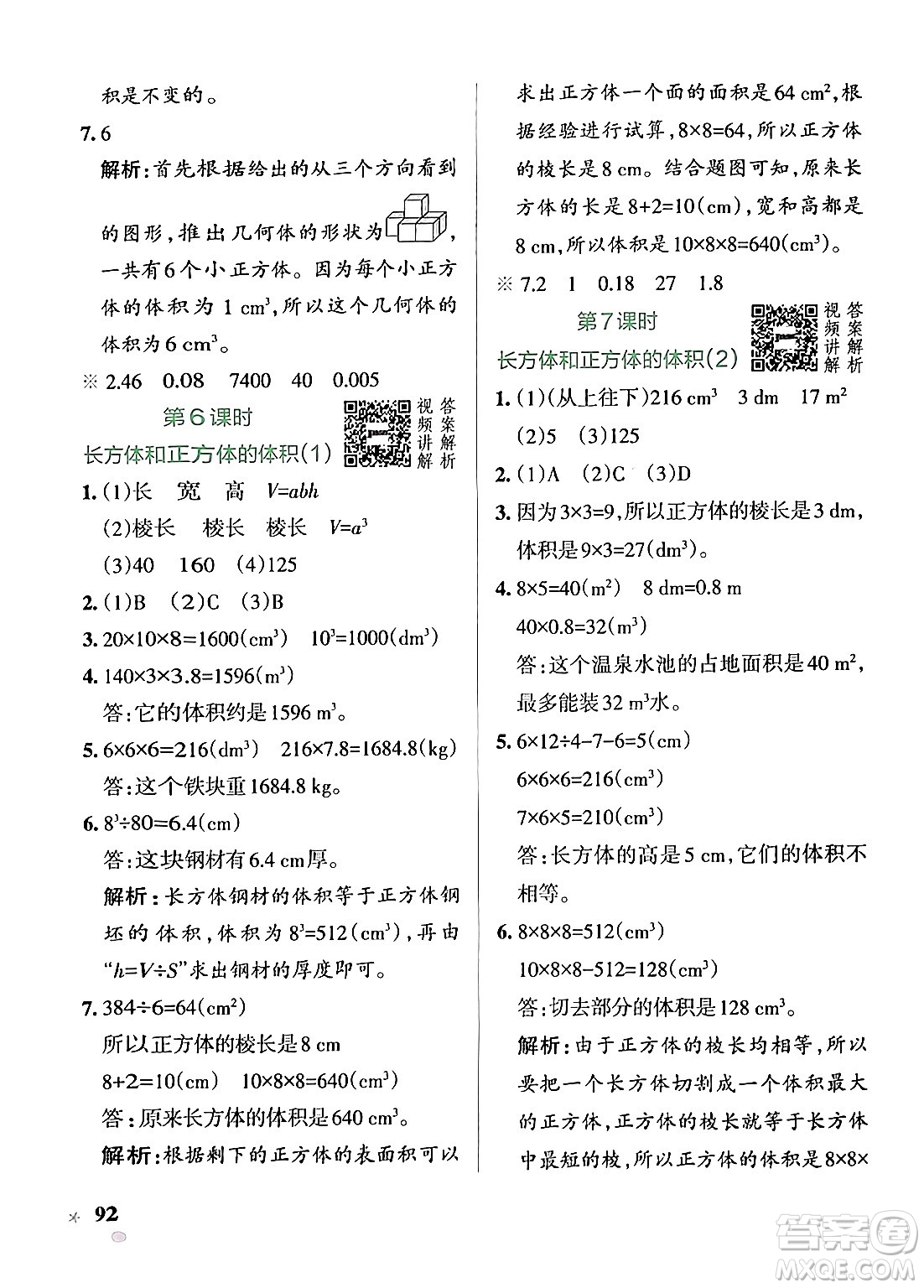 遼寧教育出版社2024年春PASS小學(xué)學(xué)霸作業(yè)本五年級(jí)數(shù)學(xué)下冊(cè)人教版答案
