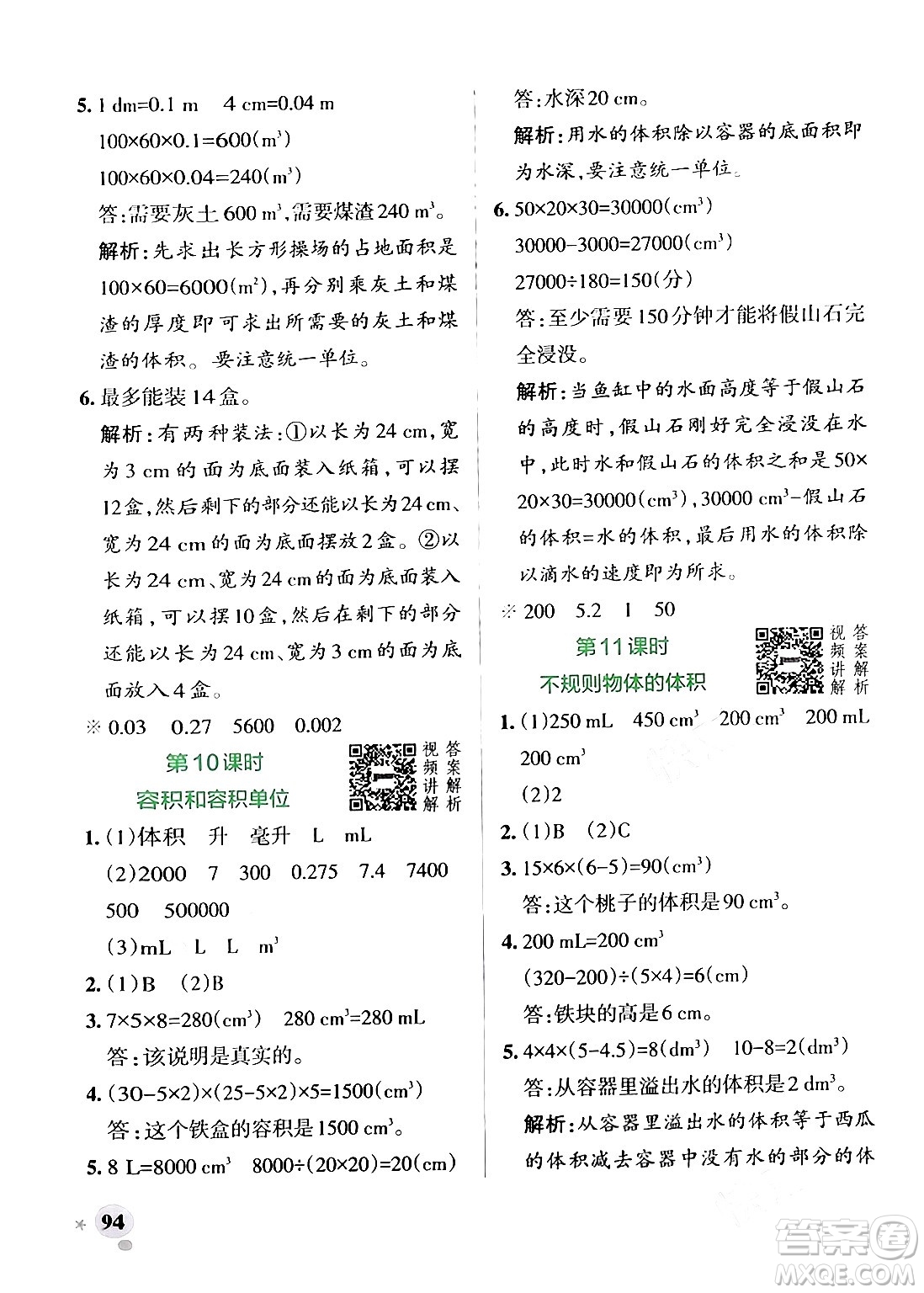 遼寧教育出版社2024年春PASS小學(xué)學(xué)霸作業(yè)本五年級(jí)數(shù)學(xué)下冊(cè)人教版答案