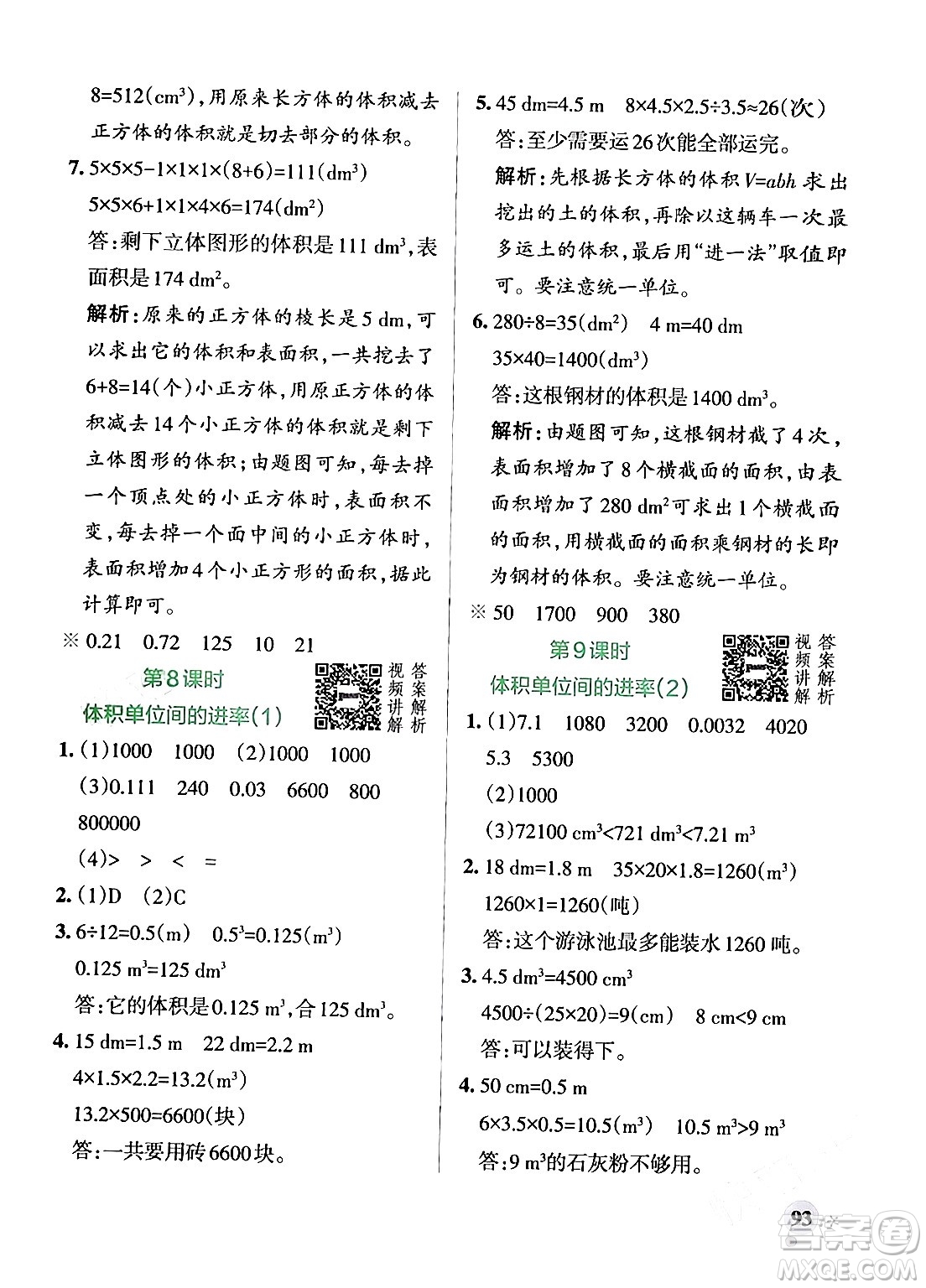 遼寧教育出版社2024年春PASS小學(xué)學(xué)霸作業(yè)本五年級(jí)數(shù)學(xué)下冊(cè)人教版答案