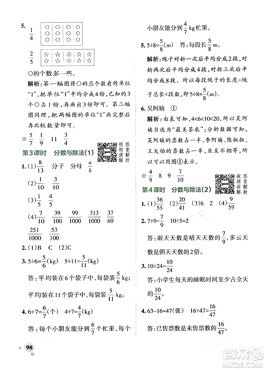 遼寧教育出版社2024年春PASS小學(xué)學(xué)霸作業(yè)本五年級(jí)數(shù)學(xué)下冊(cè)人教版答案