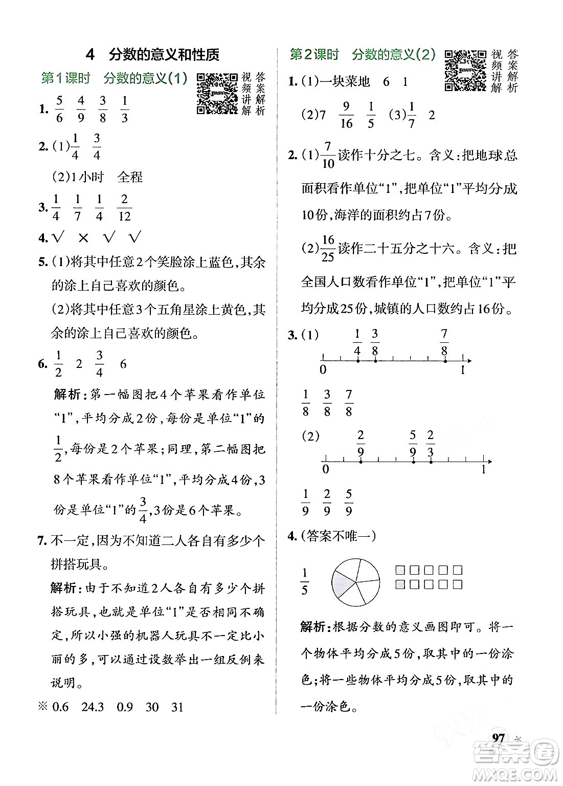 遼寧教育出版社2024年春PASS小學(xué)學(xué)霸作業(yè)本五年級(jí)數(shù)學(xué)下冊(cè)人教版答案