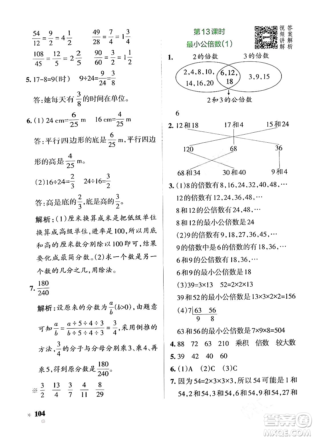 遼寧教育出版社2024年春PASS小學(xué)學(xué)霸作業(yè)本五年級(jí)數(shù)學(xué)下冊(cè)人教版答案